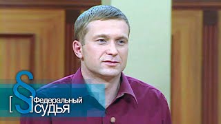 видео: Федеральный судья: Квартирант картинка: Федеральный судья: Квартирант
