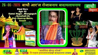 Bipul Boro ।। बादायगिरि : 70 ।। Bathou Bibungshar Video || 26-06-2020