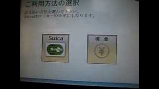 コインロッカーでsuicaやpasmo Icocaが使えることを知り 衝撃を受ける 小田原駅で発見 ふらっと