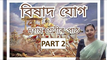 Bixad joug PART 2 Class 10 | বিষাদ যোগ