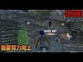 【阿月遊戲直播】這算是一種跑山嗎  | Only up