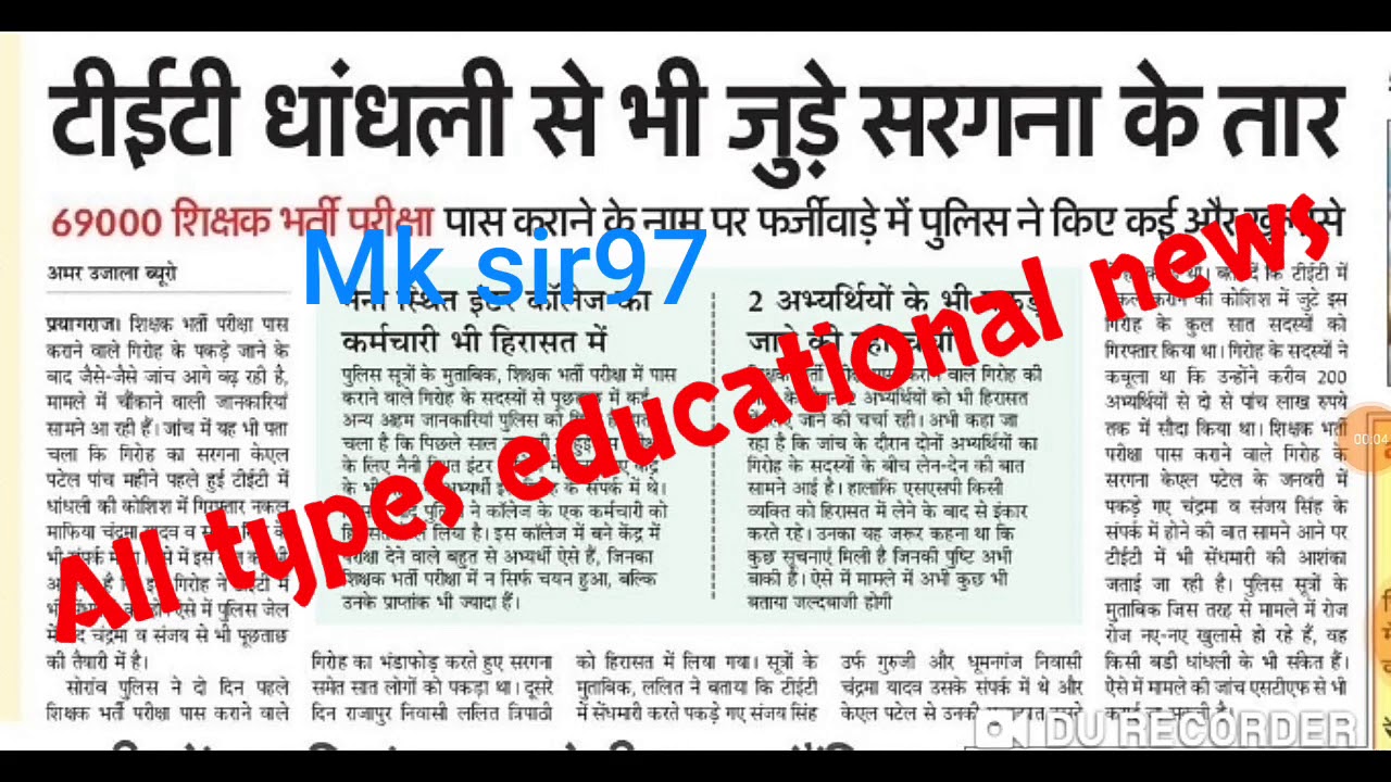 69000 teacher bharti 2020,super teT 2019,daily education news,by mk sir97,Bu jhansi,anamika shuklafr