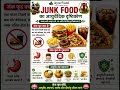 जंक फूड = बीमारियों की जड़? 😱 आयुर्वेद की चेतावनी!#junkfood #viral #health#ayurvani#digestivehealth