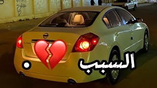 ممكن اوقف سلسلة تجديد الالتيما !! والسبب 💔