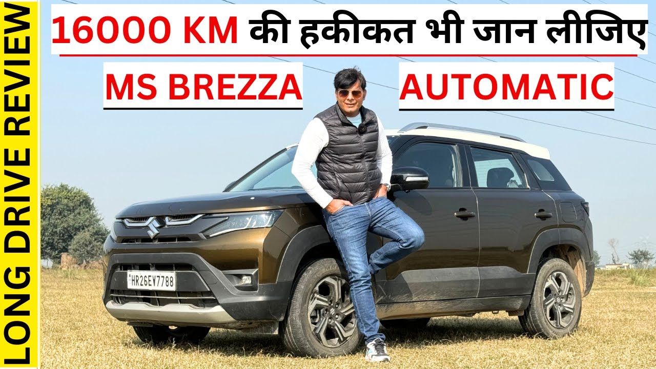 Maruti Suzuki Brezza Automatic Long Drive Experience! क्यूं खरीदते हैं ...