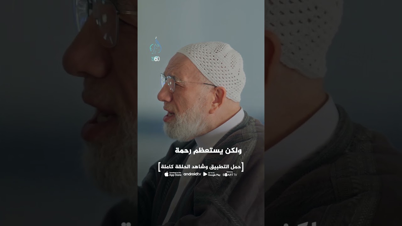 ما الدعاء الذي تردده باستمرار طلبا لمغفرة الله في رمضان؟ | حكم وحكمة