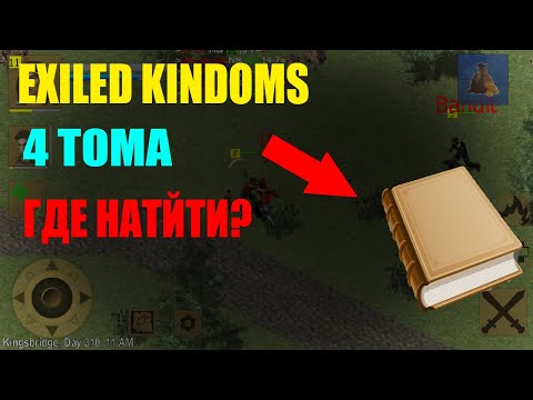 Видео: Где найти 4 тома по некромантии в игре Exiled Kingdoms