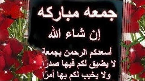 جمعه مباركه عليكم (سورة الكهف)