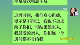 女儿假装破产试探娘家的反应，结果母亲和弟弟的做法让人彻底心寒 （下）