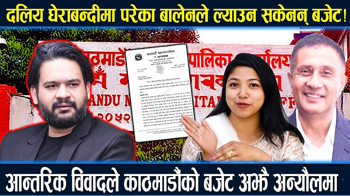 दलिय घेराबन्दीमा परेका बालेनले ल्याउन सकेनन् बजेट ! बजेट तर्जुमा समितिले ध्यानाकर्षण पत्र पठायो