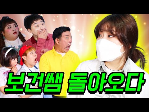   보건쌤 급식왕 돌아오다 Ft 쎄리 복귀하다