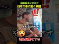 日本の車にまさかここまで驚くとはｗ