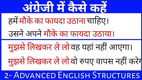 2- Advanced English Structures / Use of Take My Word For It / English Speaking Practice