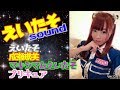 成瀬瑛美Sound【でんぱ組.inc】プリキュアになる夢を叶えた人