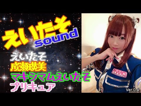 成瀬瑛美Sound【でんぱ組.inc】プリキュアになる夢を叶えた人 - YouTube