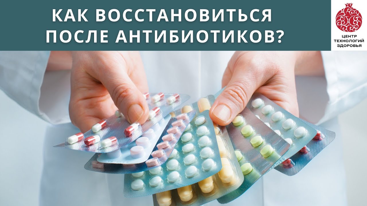 После антибиотиков как восстановить. Антибиотики. Современные антибиотики и их разведение. После антибиотиков как восстановить организм. Кишечный антибиотик.