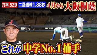 世界大会ベストナイン…大阪桐蔭に入る中学No.1キャッチャーがイカつすぎた。