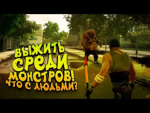 ЧТО С ЛЮДЬМИ? - ВЫЖИТЬ СРЕДИ МОНСТРОВ! - Creatures Inc.