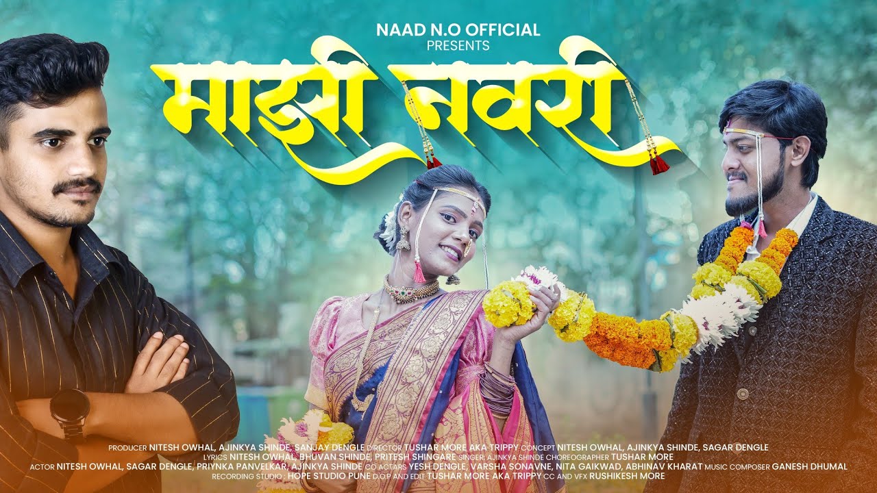 Mazi Navri| माझी नवरी  OFFICIAL MARATHI MUSIC VIDEO 2026 | NITESH OWHAL | AJINKYA SHINDE 