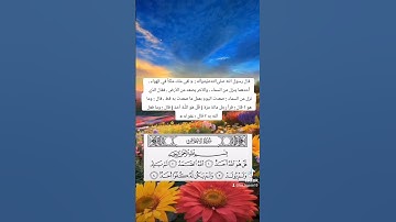 فضل قراءة سورة الاخلاص 100 مره