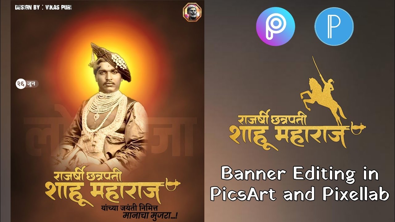 शाहू महाराज जयंती | Shahu Maharaj Jayanti Banner ...