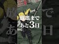 放送まであと3日！アニメ『＃怪獣８号』カウントダウン動画 ‐四ノ宮キ