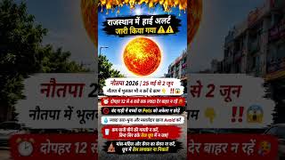 25may 2 jun alerts #rajasthan #comedy #alert #vairalvideo #news
