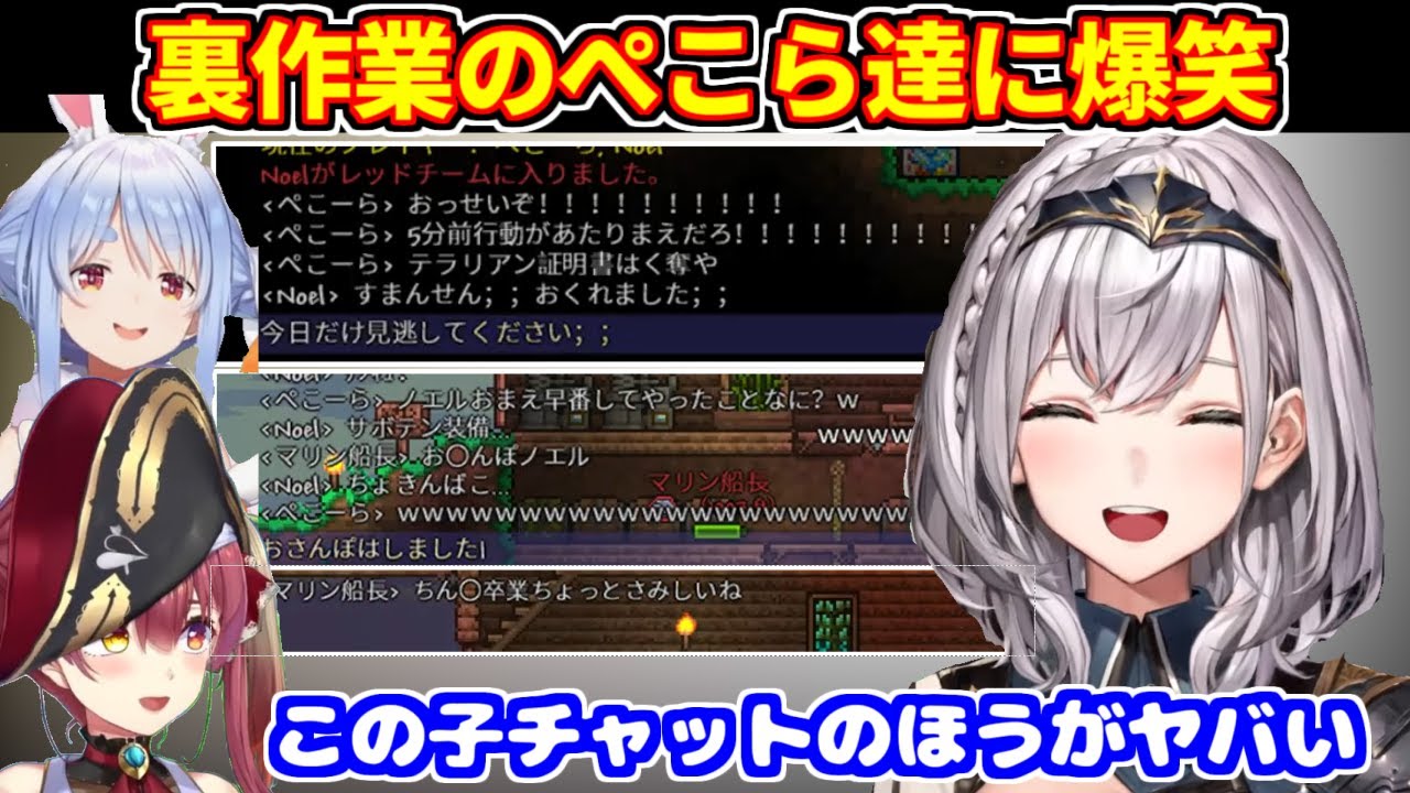 裏作業のぺこらやマリンに爆笑する団長（テラリア2日目）【ホロライブ切り抜き/兎田ぺこら/白銀ノエル/宝鐘マリン】