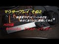 【あ～るの実況】HORI タクティカルアサルトコマンダーでプレイする CoD:BO3  その２　＜加速度やデッドゾーン等を調整してみた＞