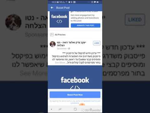 2 עדכונים חדשים בקידום פוסט בפייסבוק | 8.10.18