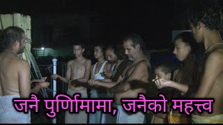 जनै पूर्णिमा, जनैको महत्व यस्तो छ janai purnima