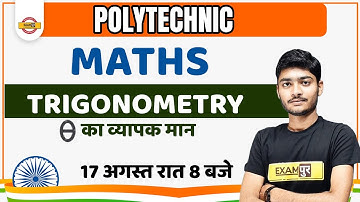POLYTECHNIC | POLYTECHNIC  MATHS CLASSES |  Trigonometry Theeta का व्यापक मान | BY MANAK SIR