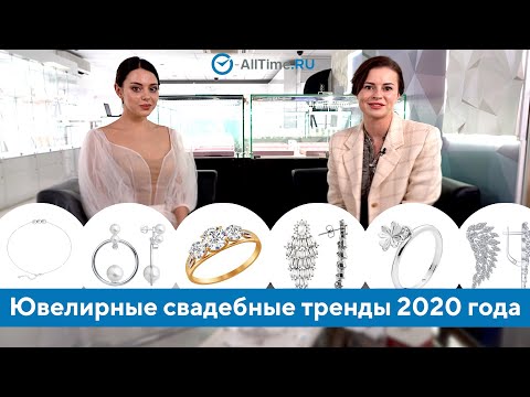 Главные ювелирные свадебные тренды 2020 года- Украшения для модной невесты- AllTime