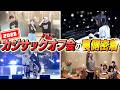 【感動の裏側】カジサックオフ会in東京2026の裏側を公開します