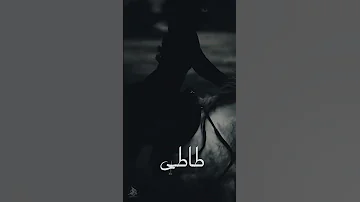 إن جار عليك الزمن يابن الأصول طاطى 