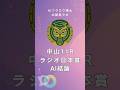 【ラジオ日本賞】AI競馬予想 #競馬 #ai競馬予想 #ラジオ日本賞 #チャレンジC #セントライト記念 #ローズS