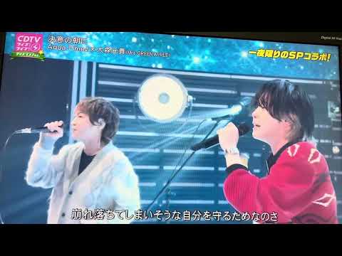 #Aqua Timez #カウントダウンtv #決意の朝に