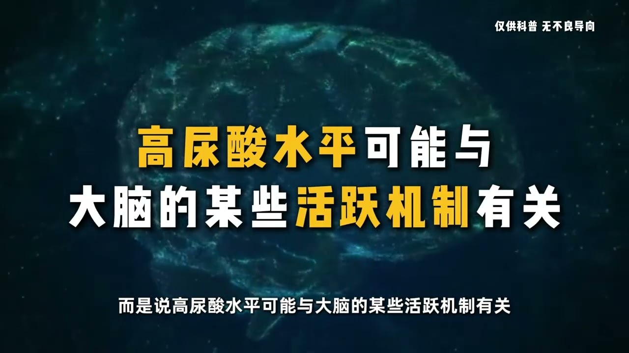 知识春节解读丨智商高的人更易得痛风，千万年前就已经决定了？#硬核深度计划#青年创作者成长计划#科普#基因#痛风