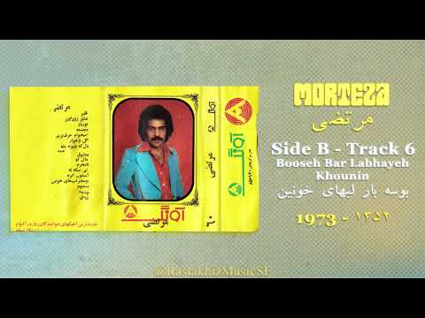      1973 بوسه بر لب های خونین مرتضی ۱۳۵۲