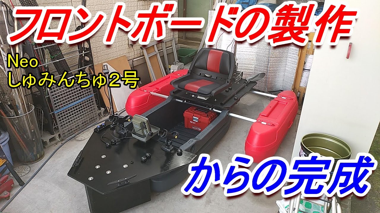 Float Boat Customization (Part 2): Making the Front Board [DIY