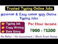 Trusted Typing Online Jobs Tamil || Without Investment Online Jobs || Work From Home Jobs || Tamil