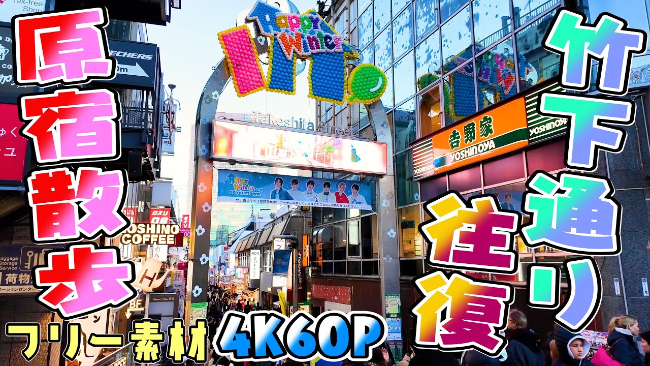 原宿・竹下通り往復♪TOKYO SHIBUYA HARAJUKU WALKING【フリー素材】