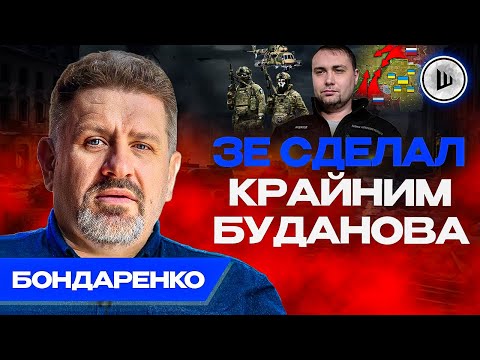 ‼️Контрнаступление ВСУ в тупике. БЕЛАРУСЬ ГОТОВА! Бондаренко. Кураторы ДИКТУЮТ Зеленскому