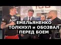 Емельяненко НАЕХАЛ на Сантоса перед боем на Fight Nights / "Я нокаутирую Емельяненко!"