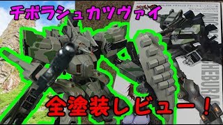 【マブラヴ】コトブキヤ ノンスケールキット「MiG-23改 チボラシュカツヴァイ」をレビュー！【シュヴァルツェスマーケン】