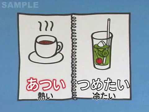 はんたい言葉 反対語 で子どもの語彙力を豊かにする Youtube