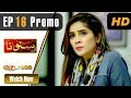 Watch Pakistani Drama | Suno Na - Episode 16 Promo | Express TV Dramas | Yasir, Nawal Saeed, Mahi Baloch Online In HD