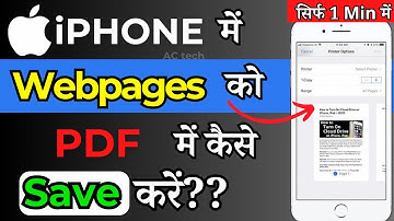 How To Save Webpage As PDF On iPhone | iPhone mei Webpage as PDF Kaise Save karein ( in Hindi )