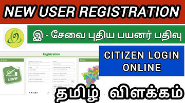 TNEGA New User Registration|இ-சேவை பொதுமக்கள் ID பதிவு செய்தல்#bettereveryday#tnesevainewuserlogin