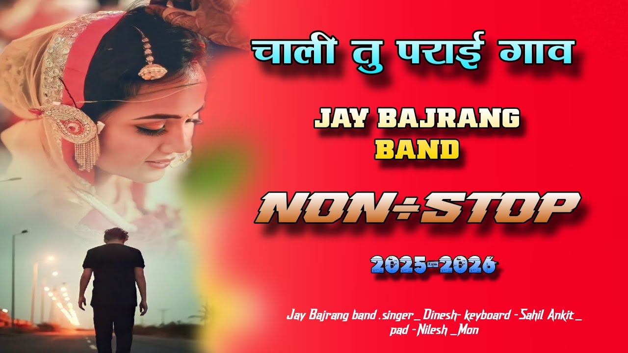 हातु मे लागी लाल मेहंदी...Jay Bajrang Band... Non-stop Timli Song 2025..🎤👌👌👌